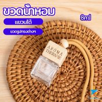 TookDee ขวดน้ำหอม ขวดน้ำหอมแบบแขวน ขวดน้ำหอมติดรถยนต์  car perfume bottle