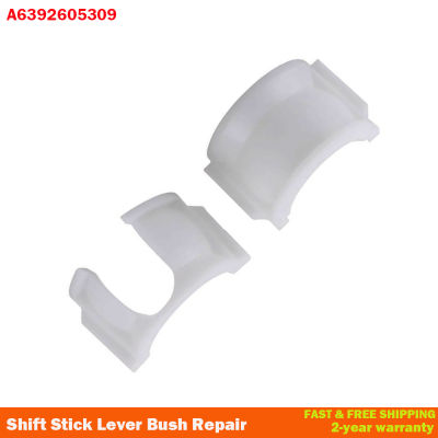 ตัวเลือกเกียร์ Shift Stick Lever Bush ซ่อม Fix Kit สำหรับ W639 Vito Viano Shift Lever Bush A6392605309รถอุปกรณ์เสริม