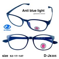 แว่นตากรองแสงสีฟ้า Anti blue light D-J8305-1 ยืดหยุ่นดี น้ำหนักเบา (ฟรีผ้าเช็ดแว่นและซองแว่นหูรูดและการ์ดทดสอบแสงสีฟ้า)