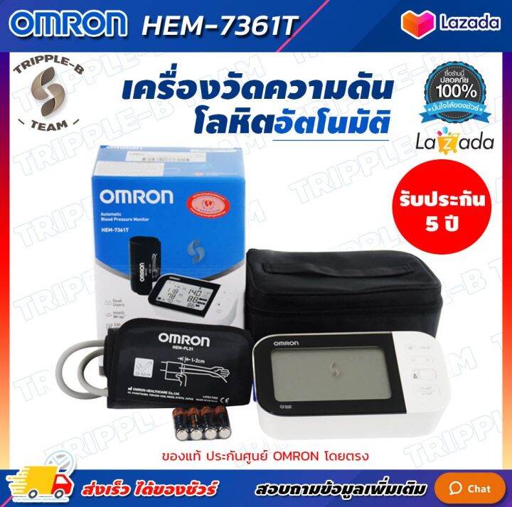 ฆพ-657-25623-amp-ออกใบกำกับภาษี-เครื่องวัดความดัน-omron-hem-7361t-รอบแขน-22-42-ซม-รับประกัน-5-ปี-เชื่อมต่อแอปได้-เครื่องวัดความดันโลหิต