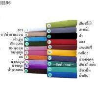 ✰ผ้าปูที่นอนสีพื้น สุดคุ้ม 3.556 ฟุต  (ไม่มีผ้านวม) สีเบอร์ 1-15♠