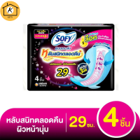 โซฟี แบบกระชับ หลับสนิทตลอดคืน ผ้าอนามัยแบบมีปีก ขนาด 29 ซม. 4 ชิ้น แพ็ค 12 รหัสสินค้า BICse3098uy