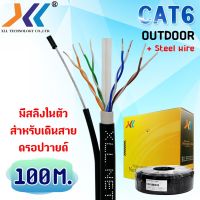 XLL สายแลน CAT6 สายภายนอกมีสลิง  ความยาว100 เมตร สำหรับใช้ภายนอก(แถมฟรีปลั๊กตัวเมียพร้อมสาย 1 เส้น DC15)