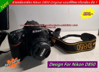 Camera Straps Original Nikon D850 สายคล้องกล้อง แบบที่ติดมากับกล้อง สายปรับระดับสั้นยาว