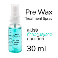 [คุ้มราคา!!] Pre Wax Treatment Spray 30ml ทรีทเม้นท์สเปรย์ น้ำยาทำความสะอาดผิวก่อนแว๊กซ์ขน สินค้าพร้อมส่ง Disinfectant solution น้ำยาทำความสะอาด cleanser **พร้อมส่ง**