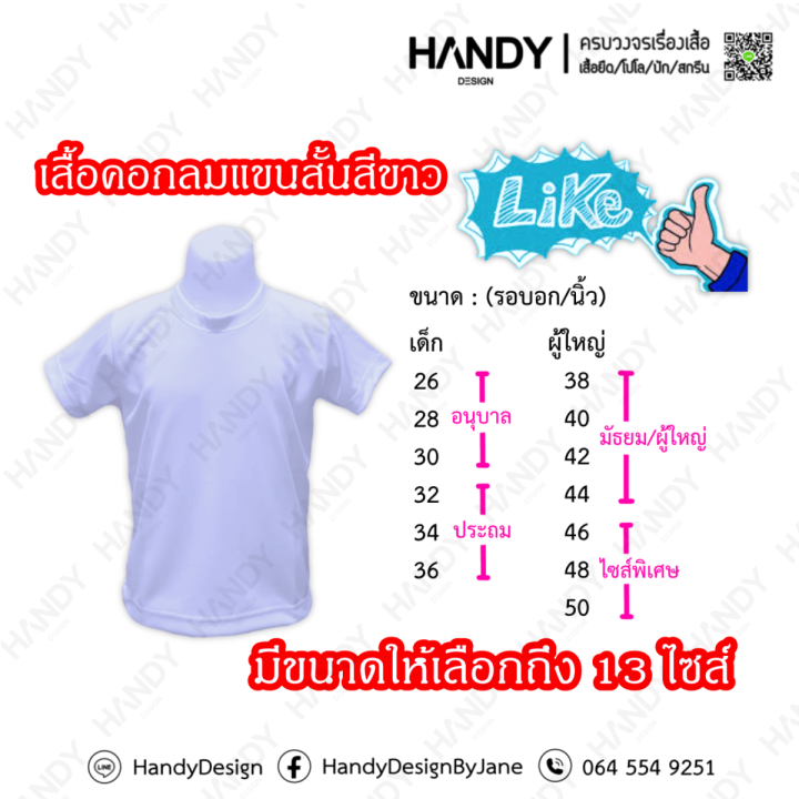 เสื้อขาวเด็กอนุบาล-ราคาถูก-พร้อมส่ง