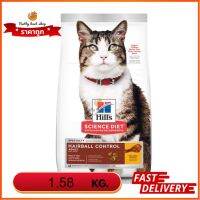 Hills  Adult 1-6 Hairball control  สูตรควบคุมก้อนขน ขนาด 1.58 kg. EXP8/2024