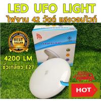 ยาชิดะ LED UFO LIGHT 42w. 4200lm E27 (วอมไวท์) หลอดไฟ UFO หน้ากว้าง 22 เซนติเมตร ให้แสงสว่างรอบด้าน