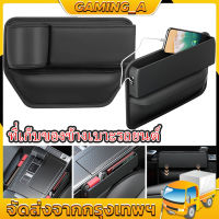 ที่วางของในรถยนต์ ที่เก็บของข้างเบาะรถยนต์ Car Storage Box ที่เก็บของข้างเบาะรถยนต์