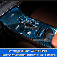 รถคอนโซลกลางนำทางหน้าจอฟิล์มเปลี่ยน TPU Protector สำหรับ Tiggo 8 PRO MAX 2022