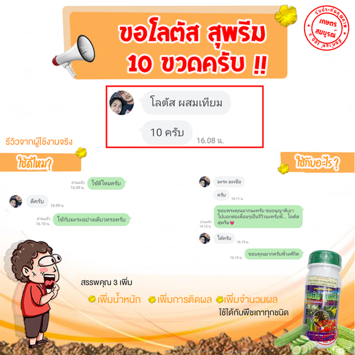 ยาผสมเกสรเทียมแตงกวา-500-มล-แตงกวา-แตงร้าน-ฟักทอง-มะระ-บวบ-โลตัส-สุพรีม-ตรา-ปทุมทอง