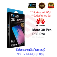 Focus ฟิล์มกระจกนิรภัยลงโค้งเต็มหน้า (3D UV NANO GLASS) Huawei P50 Pro 5G / Mate 40 Pro / เครื่องอบกาว UV /Oppo Reno 6 Pro 5G