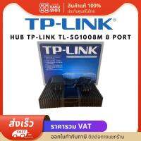 เครื่องกระจายสัญญาณ Hub TP-Link TL-SG1008M 8 Port เครือข่าย Switch Hub Ethernet Gigabit Switch การตรวจสอบสวิทซ์