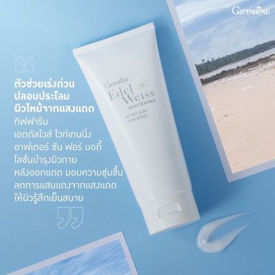 กิฟฟารีน Giffarine เอดดัลไวส์ ไวท์เทนนิ่ง อาฟเตอร์ ซัน ฟอร์ บอดี้ after sun for body ครีมทาผิว ทาผิวหลังออกแดด