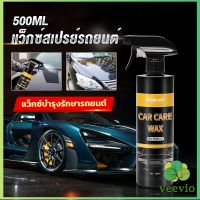 Veevio น้ำยาเคลือบสีรถ เคลือบเงารถ น้ำยาขัดเงา สเปรย์เคลือบเงา ขนาด 500ml  Car Nano Coating Spray