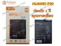 แบตเตอรี่ Huawei P20 แบตหัวเหว่ยP20 แบตP20 พร้อมเครื่องมือ กาว แบตแท้ คุณภาพดี ประกัน1ปี