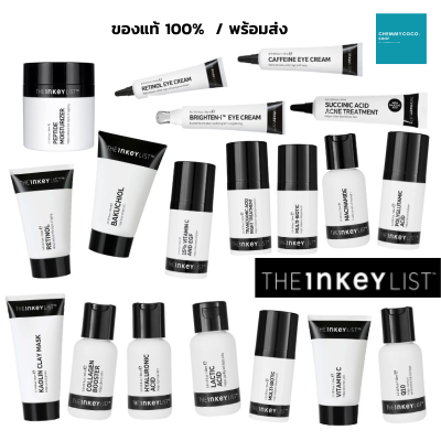 ของแท้ 100% / พร้อมส่ง The inkey list หลายสูตร