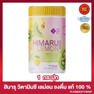 ฮิมารุ เลม่อน วิตามินซี Himaru Lemon น้ำชงวิตซี เลม่อน ผิวสวย [50 กรัม/กระปุก] [1 กระปุก]