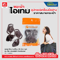 ชุดลูกล้อบานเลื่อน 35 มิล 4 ชุด รุ่น RB-35ABBR PANSIAM