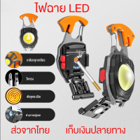 【ส่งจากไทย】ไฟฉาย LED ไฟฉายจิ๋ว ไฟสปอร์ตไลท์พวงกุญแจพกพา COB ไฟฉุกเฉิน COB ชาร์จ USB 4 โหมด ไว้ใช้ฉุกเฉิน อเนกประสงค์ ไฟ 3 สี แบบชาร์จ