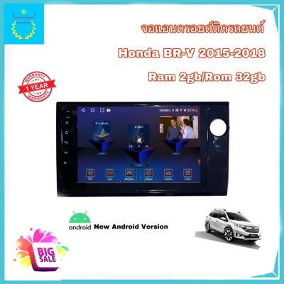 จอแอนดรอยติดรถยนต์ ตรงรุ่น HONDA BRV ปี 2015-2018 Ram 2gb/Rom 32gb จอ IPS ขนาด 9" New Android Version อุปกรณ์ครบ