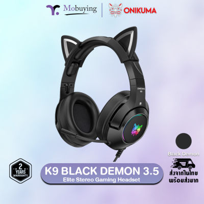 หูฟัง Onikuma K9 Black Demon Gaming Headset หูฟังเกมส์มิ่ง หูฟังเล่นเกมส์ สีชมพูมีหูแมวน่ารักประดับ เสียงดังฟังชัด ไมโครโฟนตัดเสียงรบกวน รับประกัน 2 ปี