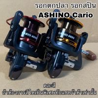 INK รอกตกปลา รอกสปิน ASHINO Cario