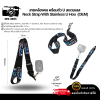 สายคล้องคอ พร้อมตัว U สแตนเลส Neck Strap With Stainless U Hoo  OEM