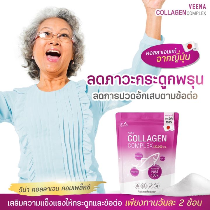 งานผิว-veena-collagen-complex-คอลลาเจนแท้จากญี่ปุ่น-100-วันละ-2-ช้อนเป็นประจำ-layla-วีน่า-คอลลาเจน
