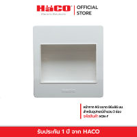 HACO หน้ากาก M3 ขนาด 86x86 มม.สำหรับอุปกรณ์จำนวน 3 ช่อง รุ่น M3N-F