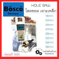 BOSCO Hole Saw โฮลซอลเจาะรู เหล็ก อลูมิเนียม ไม้ พลาสติก ดอกสว่านเจาะเหล็ก เจาะตู้คอนโทรล เจาะตู้สวิตช์บอร์ด ขนาด 16mm 22mm 25mm 27mm 28mm 32mm 34mm 38mm