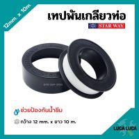 เทปพันเกลียว เทปพันท่อ PVC กันน้ำรั่วซึม STARWAY ขนาด 10 เมตร