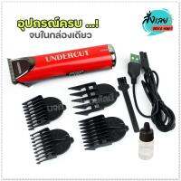 ปัตตาเลี่ยนตัดผม แบตตาเลี่ยนตัดผมไร้สาย แบบชาร์จไฟ GEEMY รุ่น GM-857 GM857 อย่างดี ใบมีดคมกริบ อุปกรณ์ครบเซ็ท พร้อมส่ง