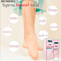 HEMEIEL โกนขนรักแร้/มูสกำจัดขน/ครีมกำจัดขนแร้/ ครีมกำจัดขนมอย/โกนขนรักแร้/ไม่มีร่องรอย ไม่ทำร้ายผิว