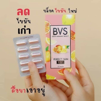 พร้อมส่ง ส่งไวใน 1 วัน BVS,VIP บีวีเอส คุมหิวอิ่มนาน