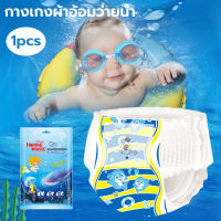 แพมเพิสว่ายน้ำ Baby Diaper Swim Pants L XL XXL สะดวก รวดเร็ว สะอาด ถูกสุขลักษณะ