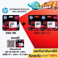 HP 680 (F6V27AA) BK + 680 (F6V26AA) CO ของแท้ สำหรับเครื่องปริ้น HP 2135 2675 2676 2677 3775 3776 3777 Earth Shop #หมึกเครื่องปริ้น hp #หมึกปริ้น   #หมึกสี   #หมึกปริ้นเตอร์  #ตลับหมึก