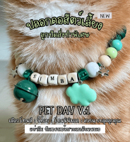 ปลอกคอแมว☘️รุ่น " Pet day V.1 " สไตล์มินิมอล โทนสีน่ารัก pet Handmade jewelry