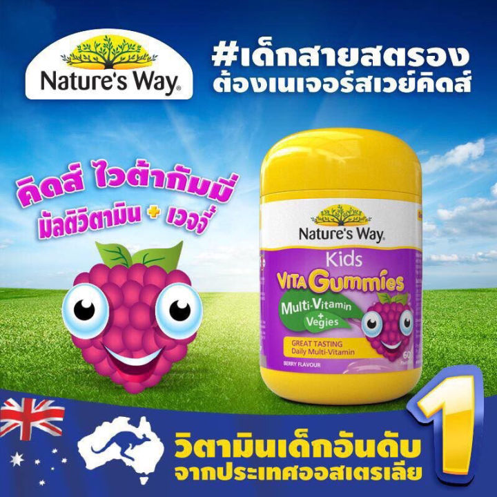 natures-way-kids-vita-gummies-multi-vitamin-vegies-60s-เนเจอร์สเวย์-คิดส์-ไวต้า-กัมมี่-เยลลี่เสริมวิตามินรวม