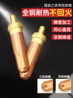 [Fast delivery] National standard oxygen acetylene propane gas liquefied gas torch cutting nozzle g01-30-100 ring-shaped plum blossom cutting torch Tsui Durable and practical