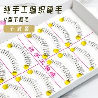 [COD] pure handmade lower eyelashes B152 natural nude makeup realistic transparent stalk photo studio daily V-shaped