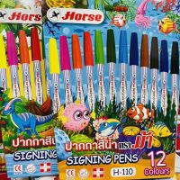 NEW** โปรโมชั่น ปากกาสีน้ำ 12 สี ตราม้า H-110 สีเมจิก ด้ามลาย Horse พร้อมส่งค่า ปากกา เมจิก ปากกา ไฮ ไล ท์ ปากกาหมึกซึม ปากกา ไวท์ บอร์ด