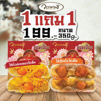 ขนมเปี๊ยะไส้ทะลัก ขนาด350 กรัม ถั่ว+ฟัก 2กล่อง 199บาท