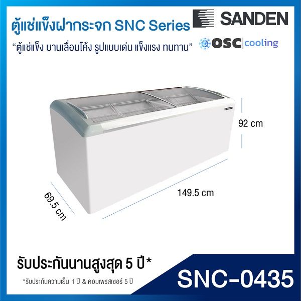 ตู้แช่แข็งบานกระจกโค้ง-sanden-14-8-คิว-snc-0435