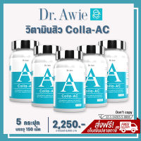 [ แท้100% มีบัตรตัวแทน ] Colla AC by Dr.Awie - คอลลาเจนสิว วิตามินสิว คอลล่าแอค (5 กระปุก) เป็นสิว สิวอักเสบ สิวอุดตัน สิวฮอร์โมน สิวผด สิวที่หลัง