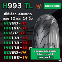 ยางมอเตอร์ไซค์ Goodride ขอบ12 ขอบ 14 H993 ลายสายฟ้า TL ยางเรเดียล ไม่ใช้ยางใน