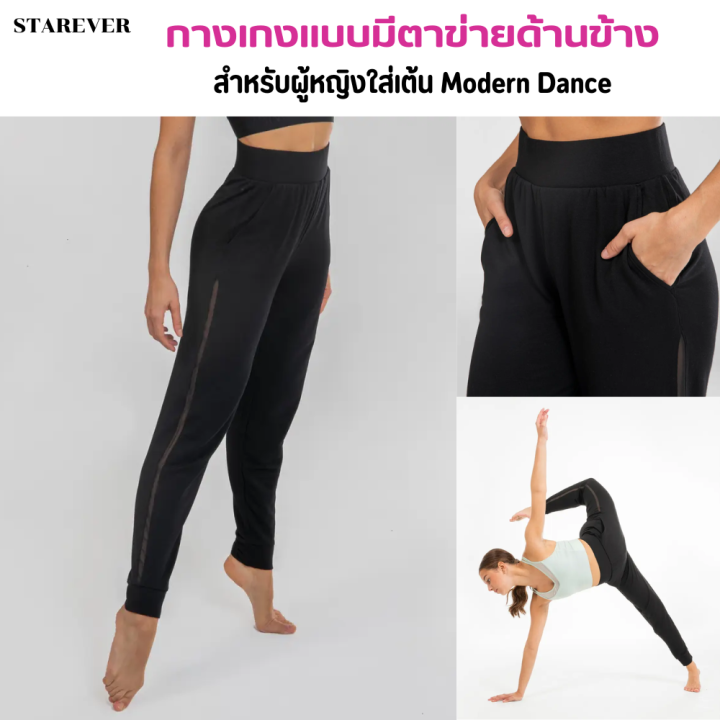 starever-กางเกง-แบบมีตาข่ายด้านข้างสำหรับผู้หญิงใส่เต้น-กางเกงขายาว-ทรงหลวมที่สวมใส่สบาย-เนื้อผ้านุ่มน้ำหนักเบา-เนื้อผ้ายืดหยุ่น