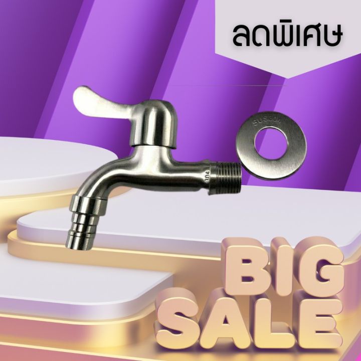 sale-ราคาพิเศษ-ก๊อกน้ำสแตนเลส-304-ก๊อกน้ำอย่างดี-bath-room