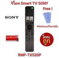 ?Free 10 ฟิล์ม?Voice Control SONY รีโมท SMART TV RMF-TX520P 4K KD-43X85J KD-55X80J XR-55A80J