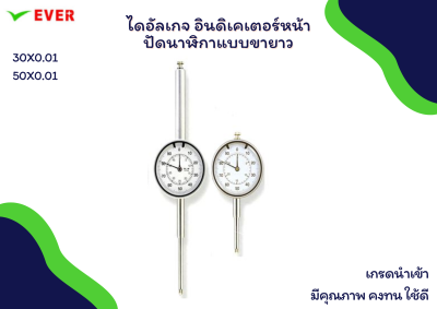 ไดอัลเกจ อินดิเคเตอร์หน้าปัดนาฬิกาแบบขายาว *พร้อมส่ง* LONG RANGE DIAL INDICATORS MT19E